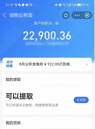 鄢陵公积金怎么一次性取（住房公积金如何一次性提取）